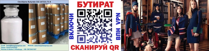 маркетплейс формула хочу Псков Бутират BDO